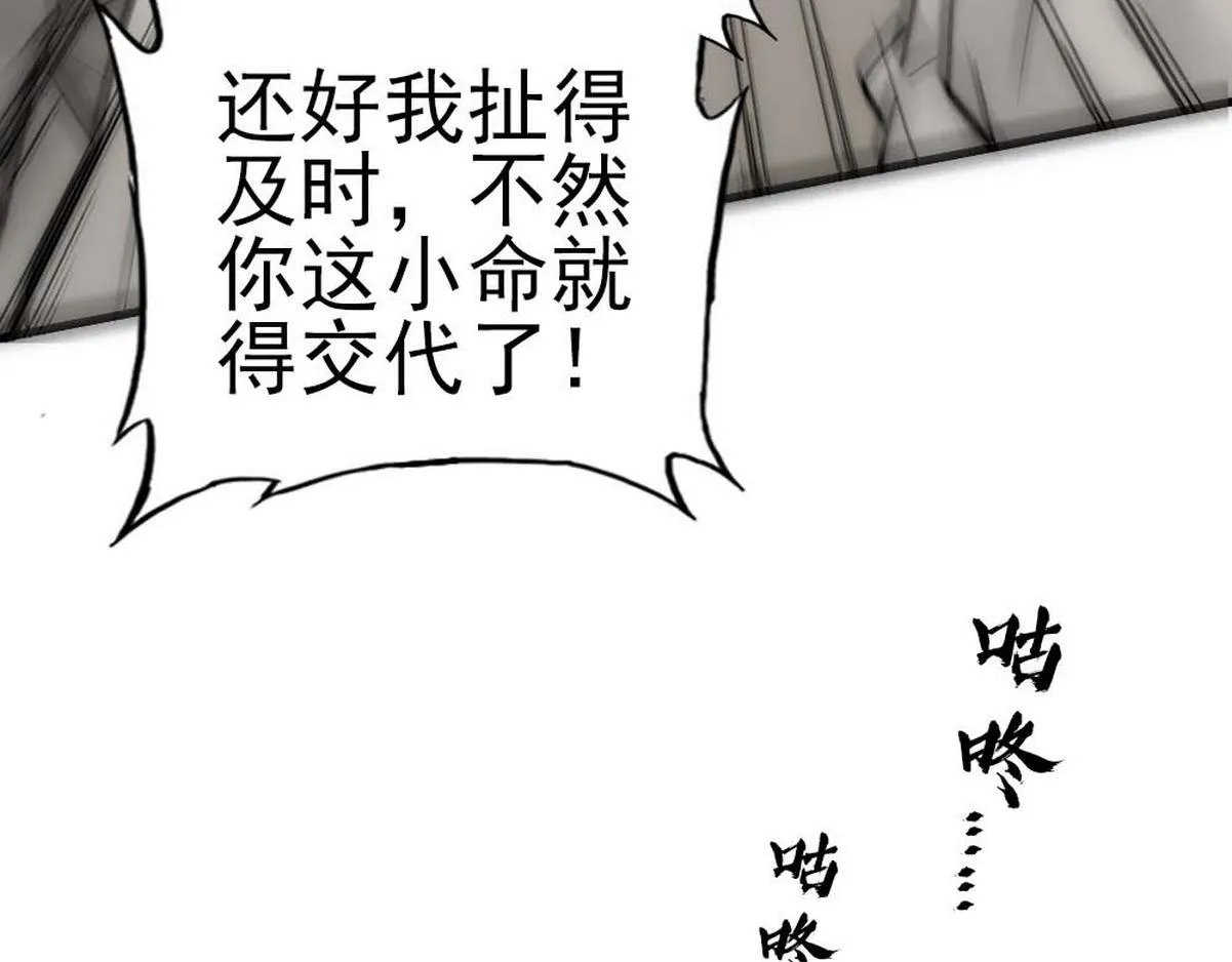 第37话 白诺等我 第38页