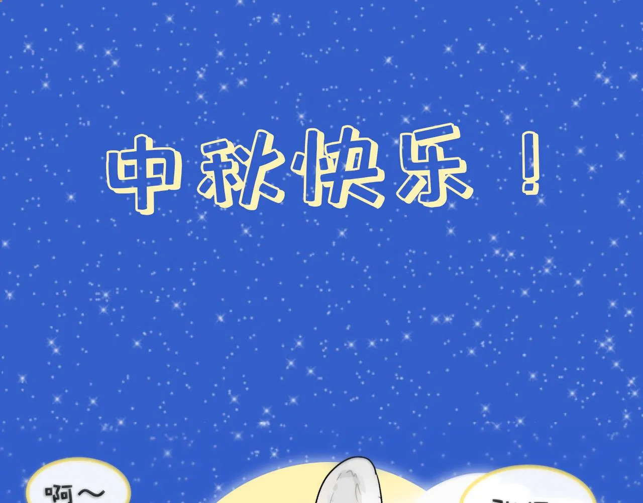 第37话 白诺等我 第91页