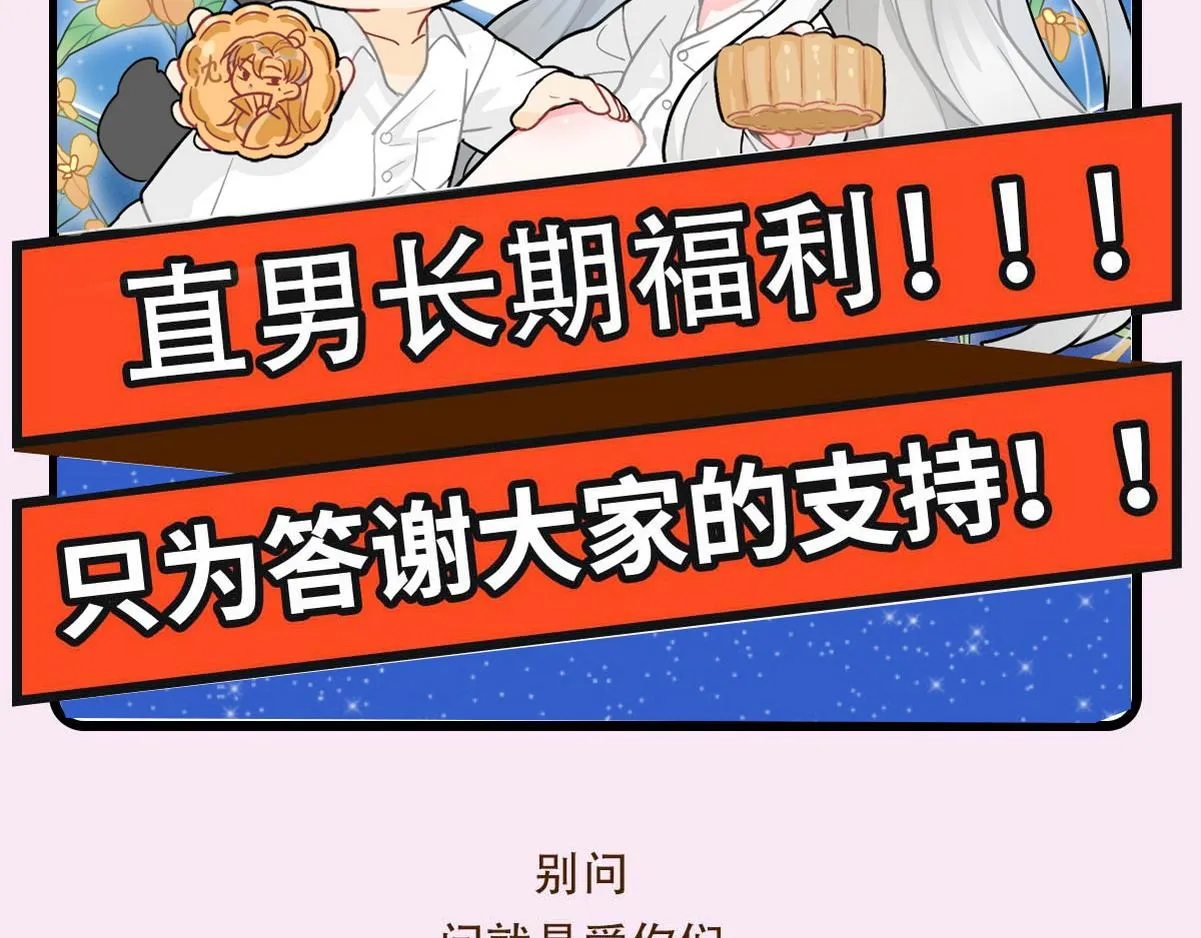 第37话 白诺等我 第101页