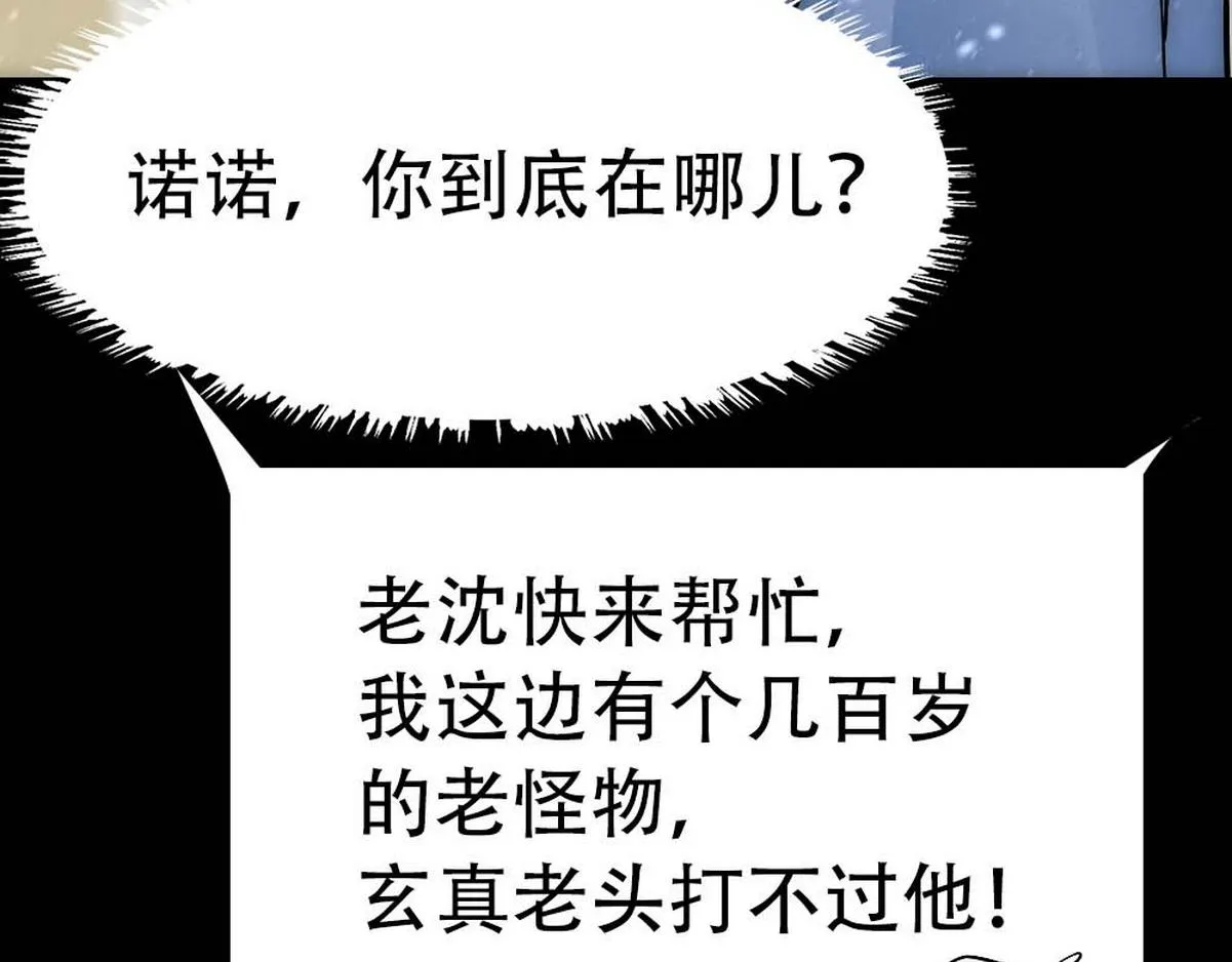 第34话 重补封印 第14页