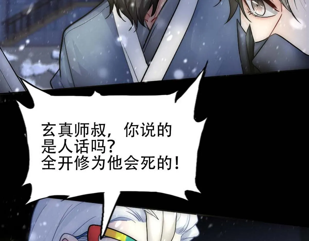 第34话 重补封印 第33页