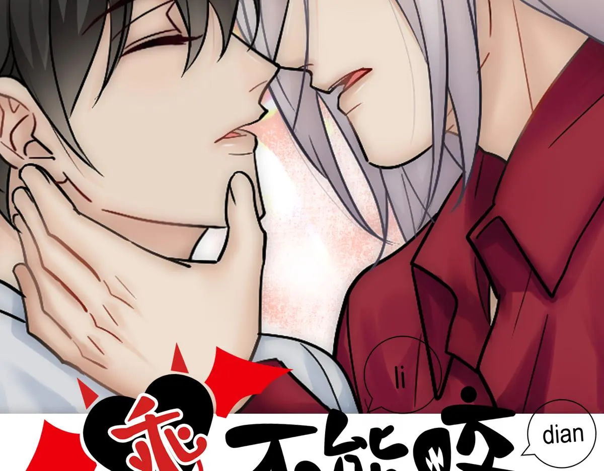 第33话 哥哥不会伤害你 第2页