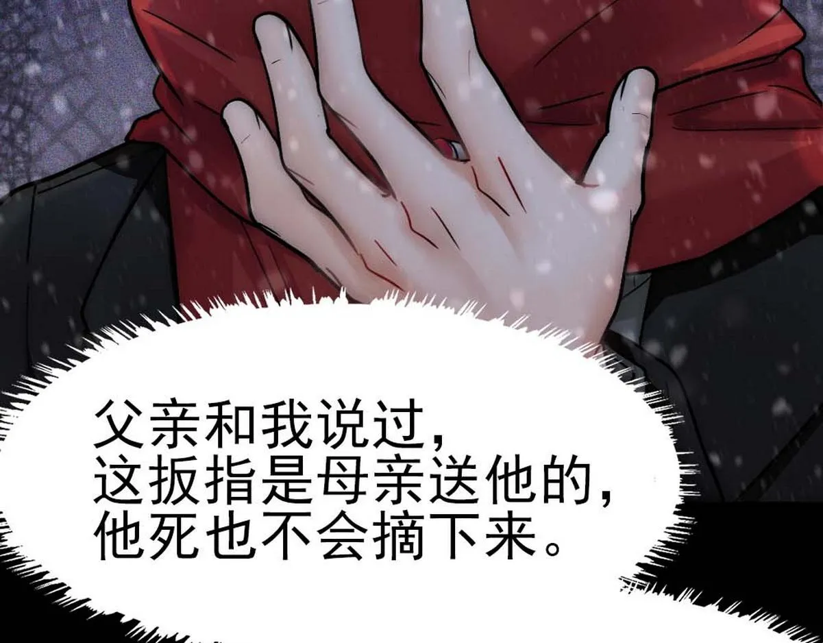 第33话 哥哥不会伤害你 第23页