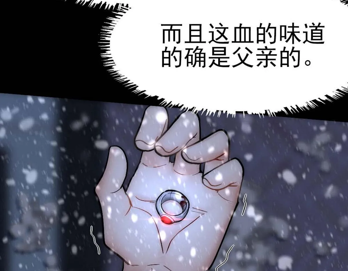 第33话 哥哥不会伤害你 第24页