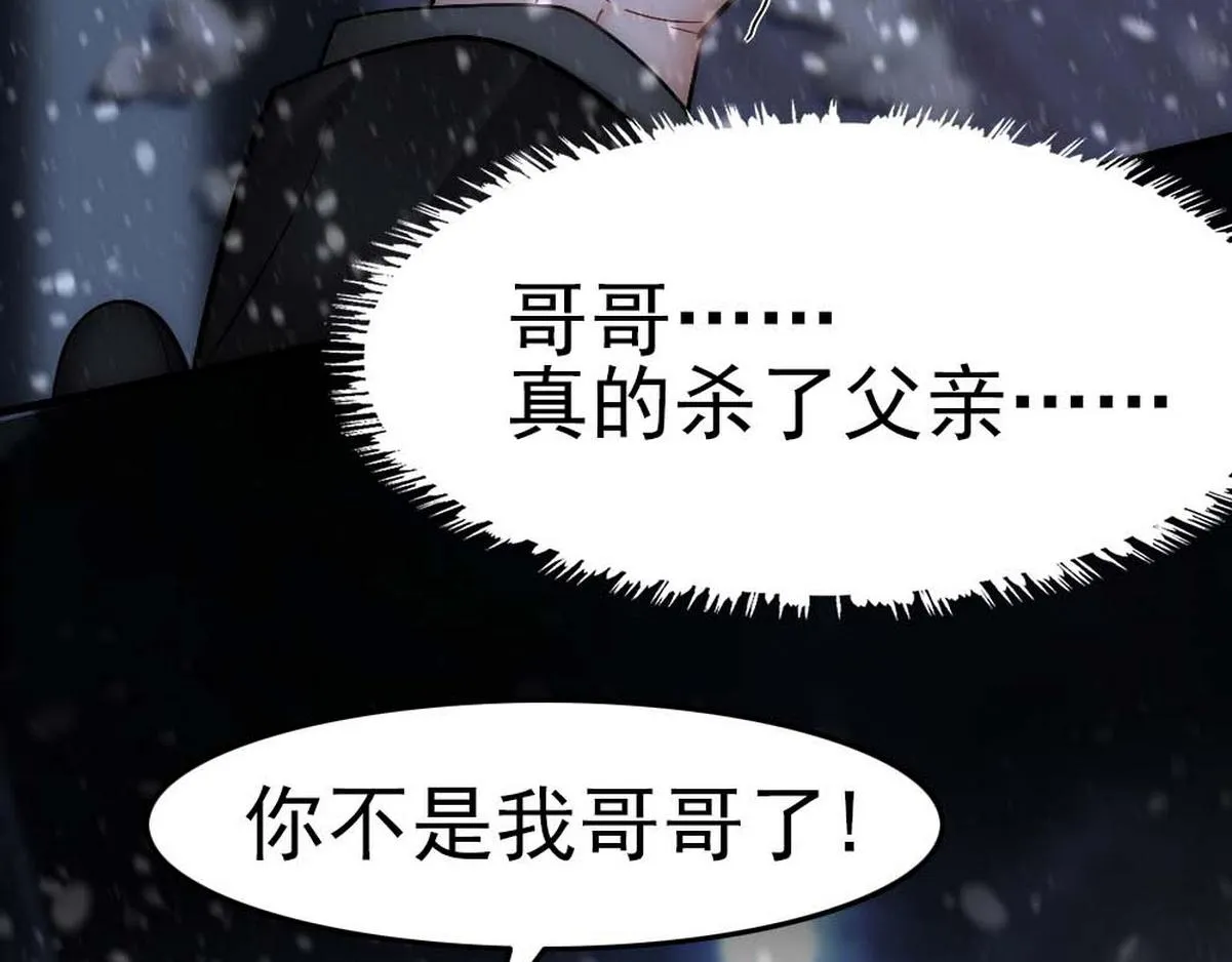 第33话 哥哥不会伤害你 第25页