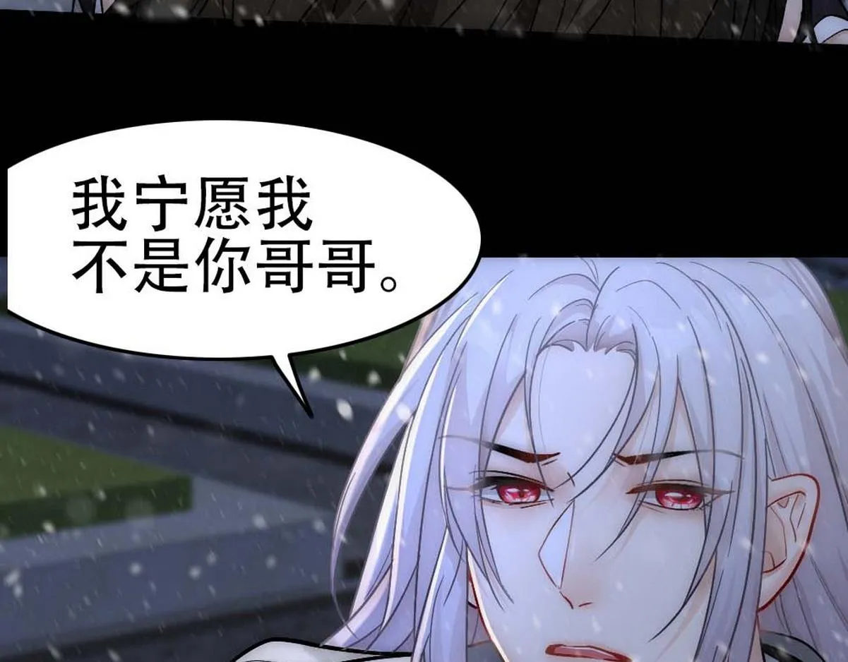 第33话 哥哥不会伤害你 第32页