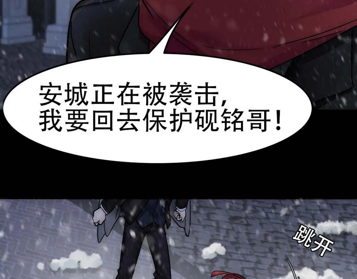 第33话 哥哥不会伤害你 第40页