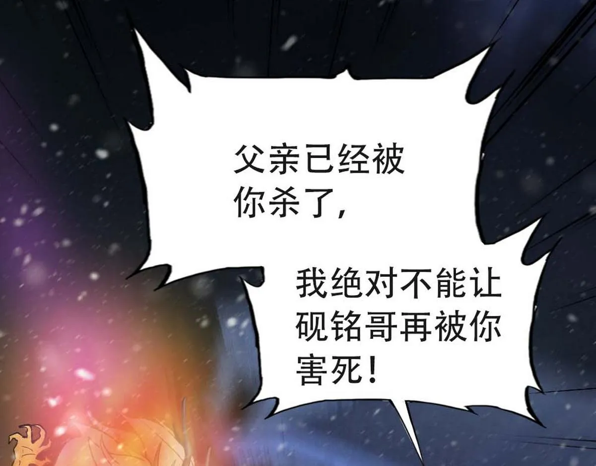第33话 哥哥不会伤害你 第55页
