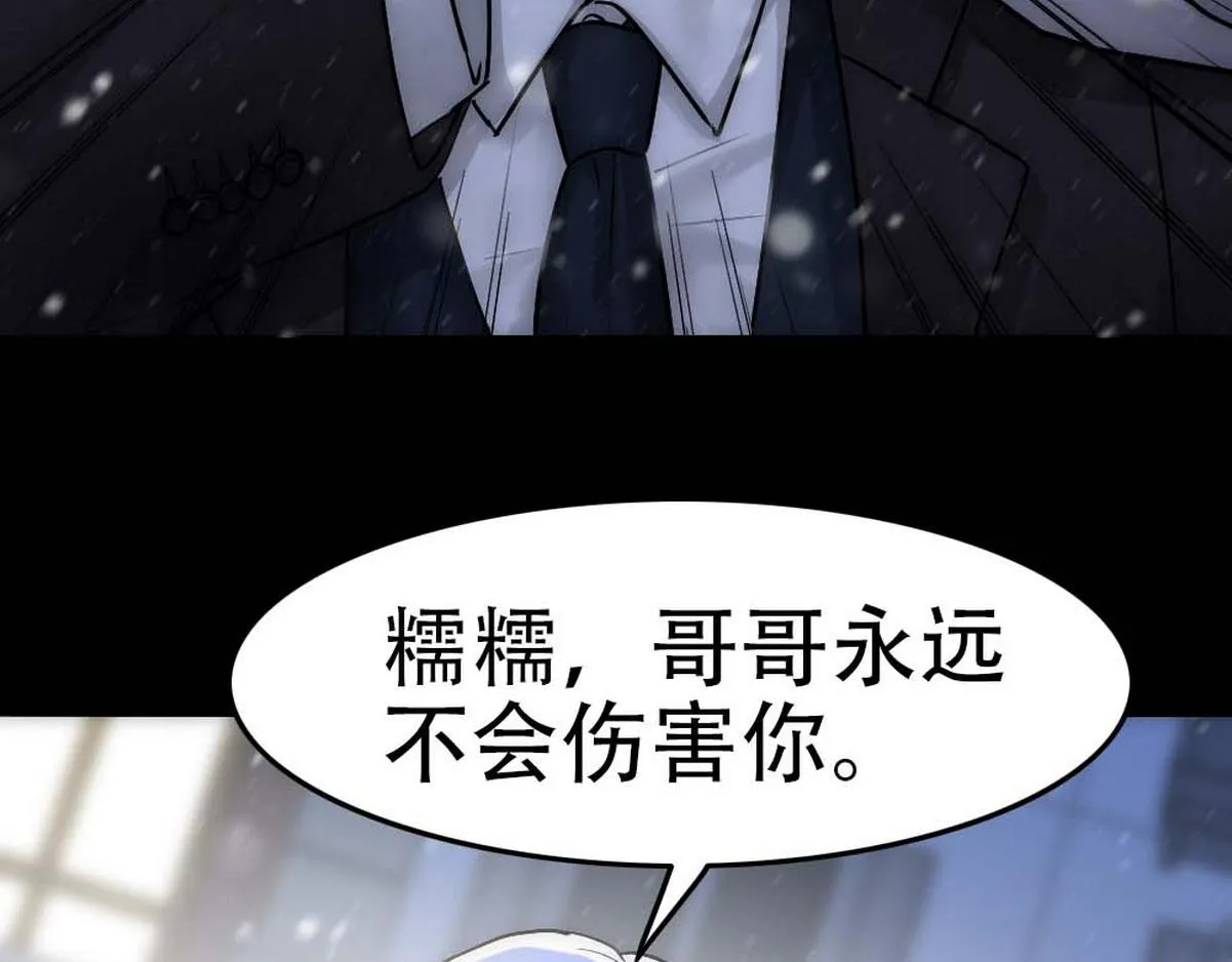 第33话 哥哥不会伤害你 第96页