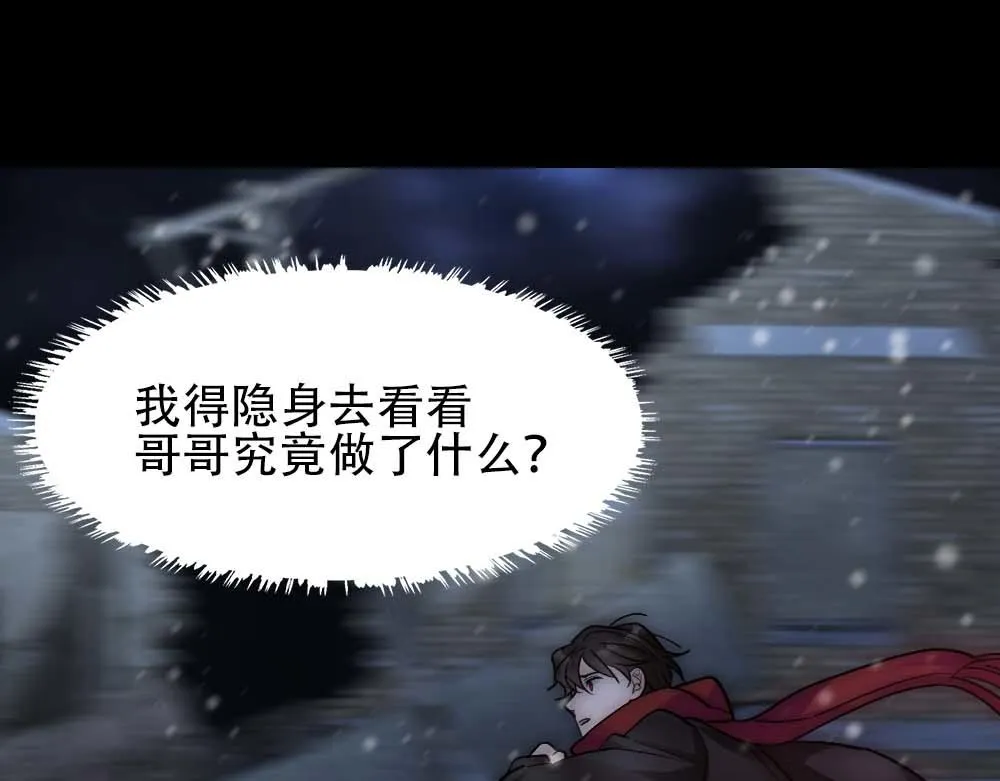 第32话 兄弟对峙 第37页