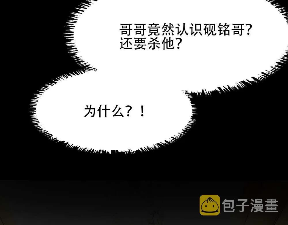 第32话 兄弟对峙 第50页