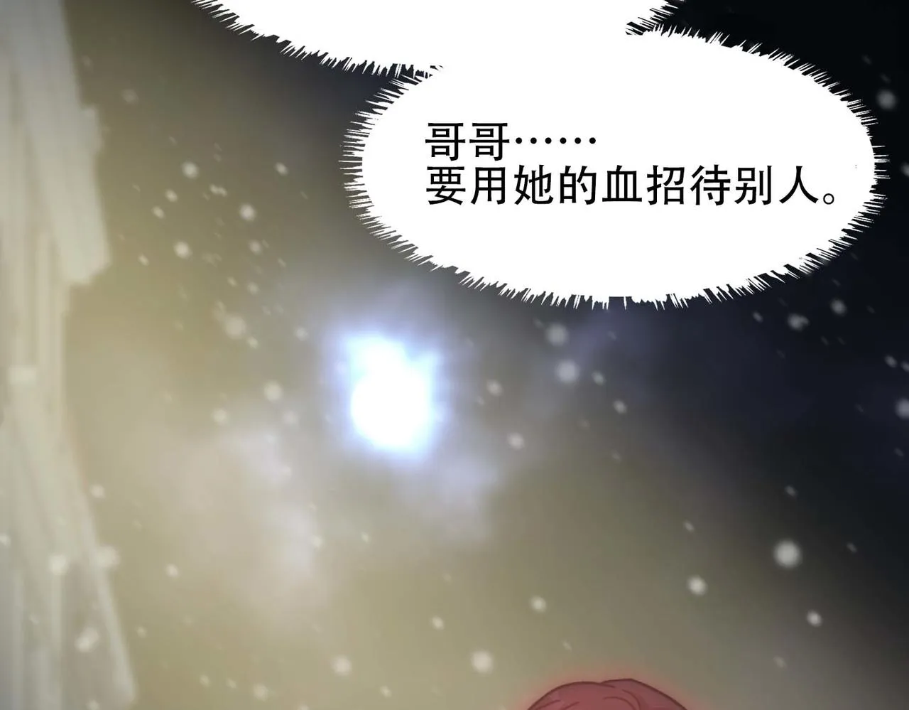 第32话 兄弟对峙 第64页