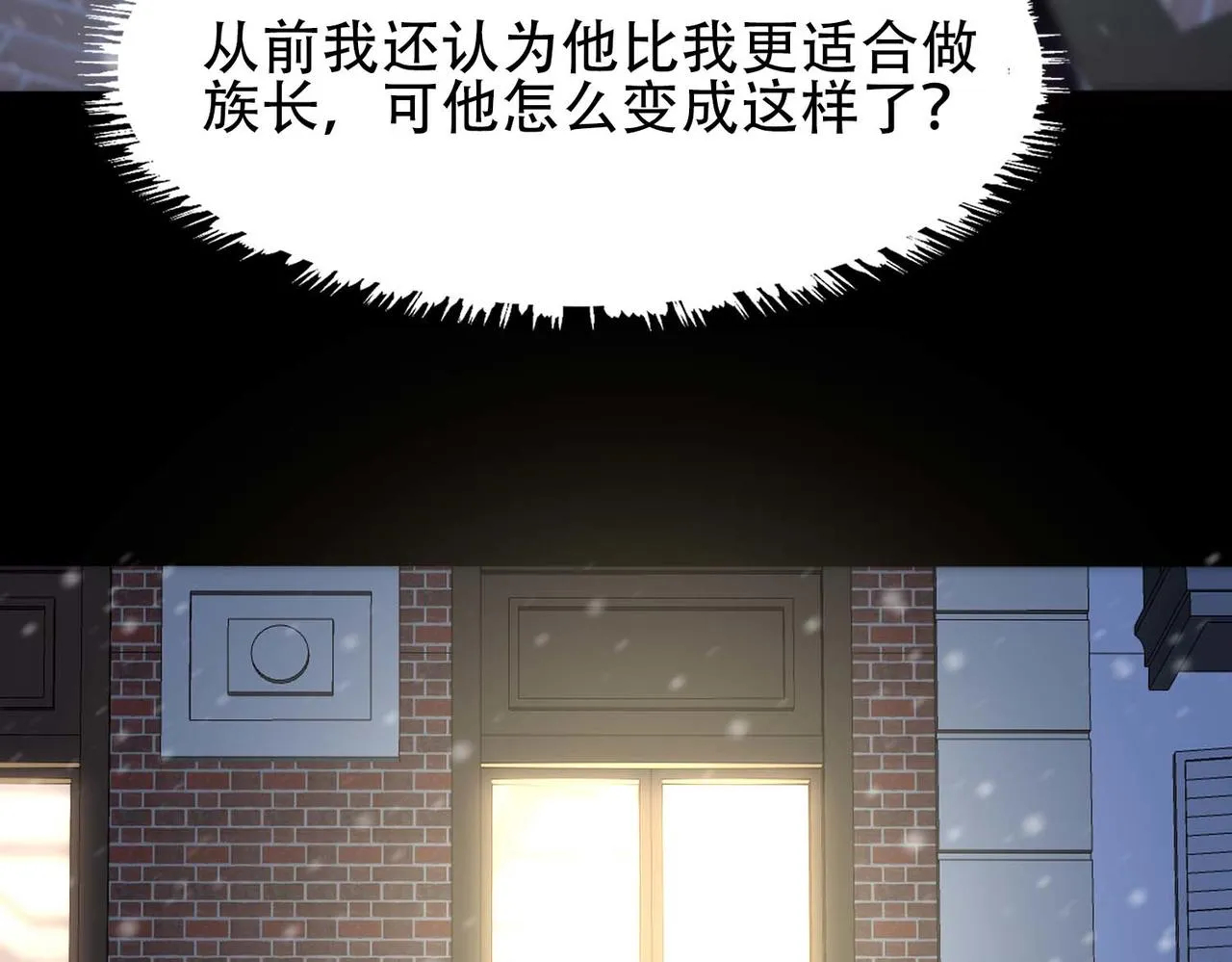 第32话 兄弟对峙 第72页