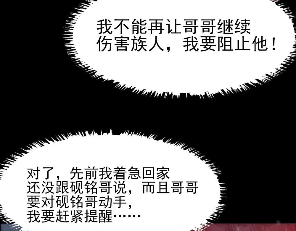 第32话 兄弟对峙 第77页