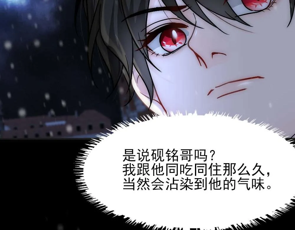 第32话 兄弟对峙 第91页