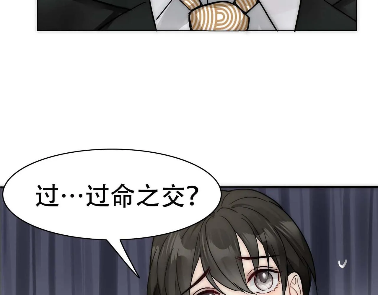 第31话 白浮沉死了 第8页