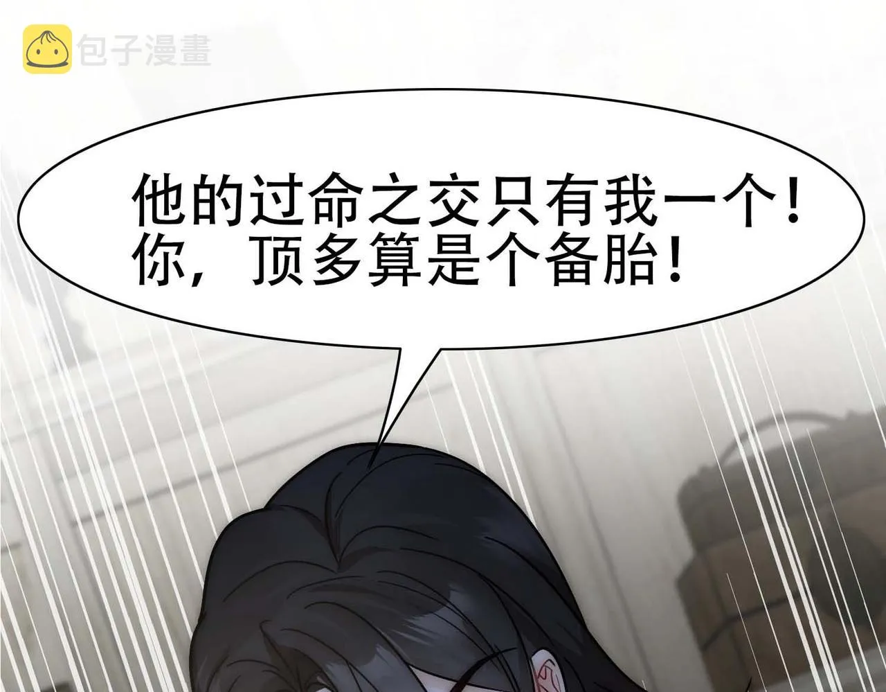 第31话 白浮沉死了 第11页