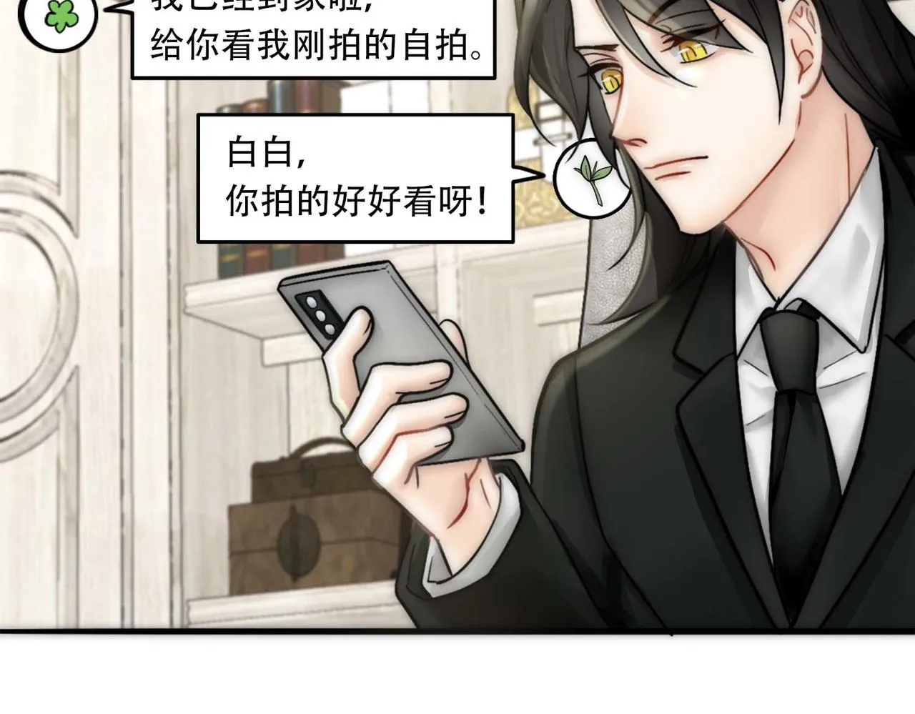 第31话 白浮沉死了 第20页