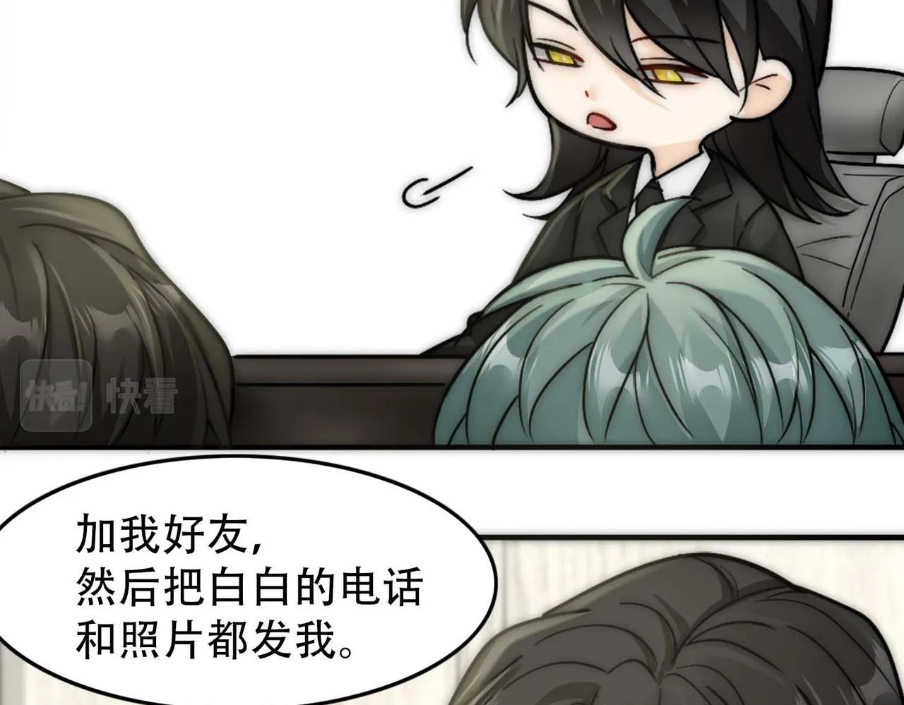 第31话 白浮沉死了 第27页