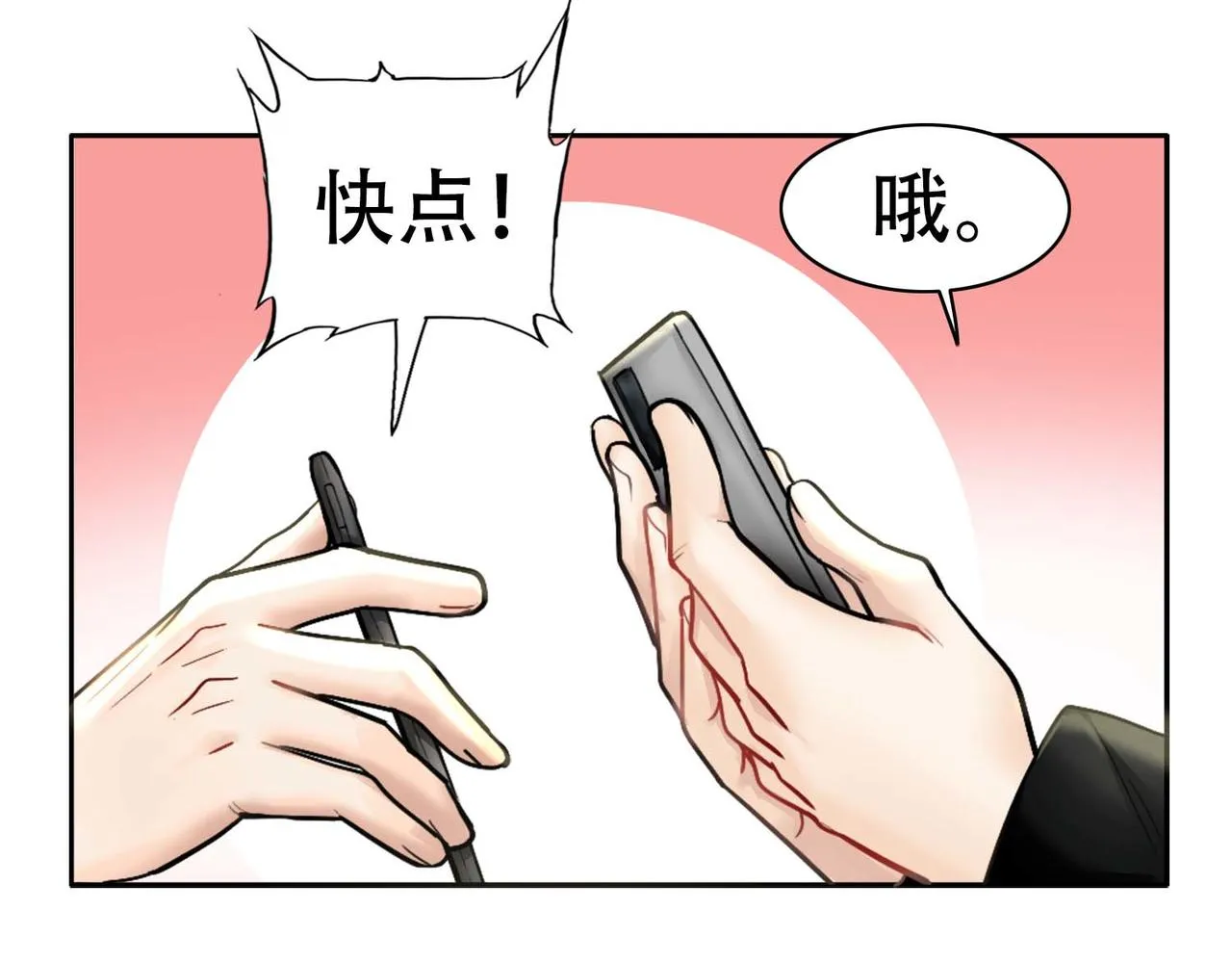第31话 白浮沉死了 第30页