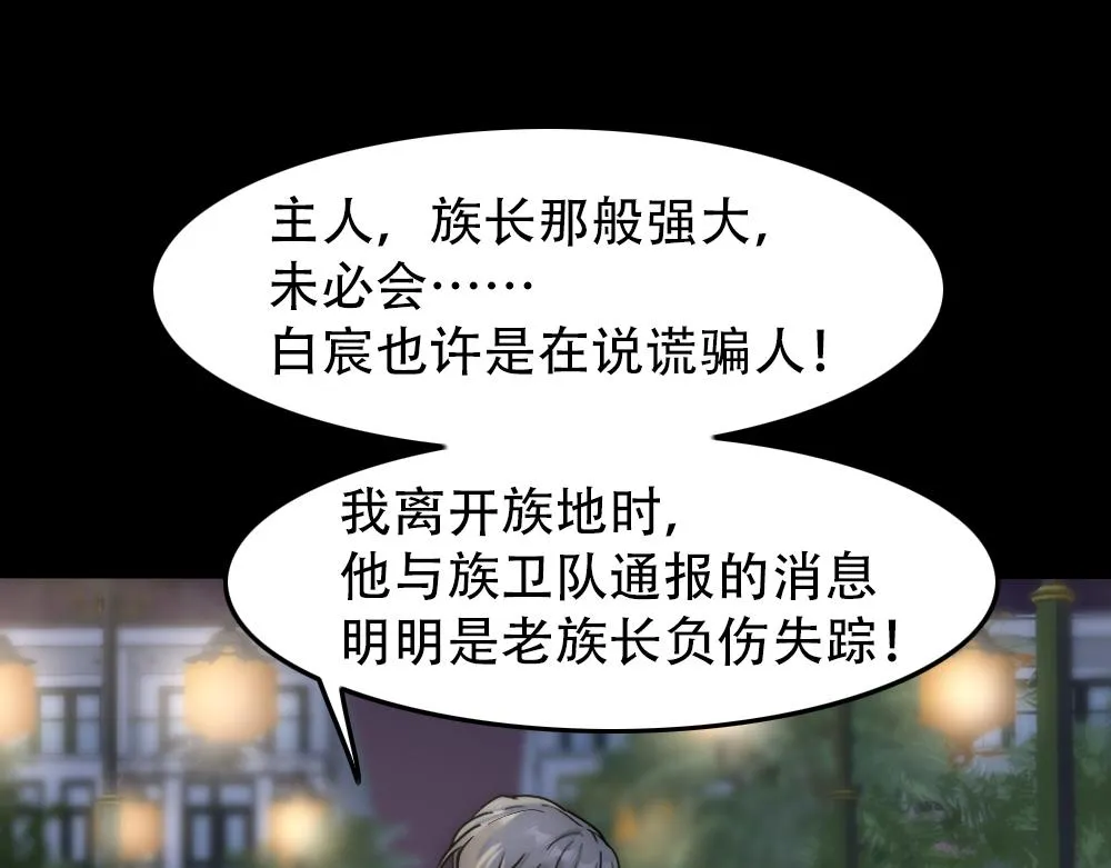 第31话 白浮沉死了 第59页