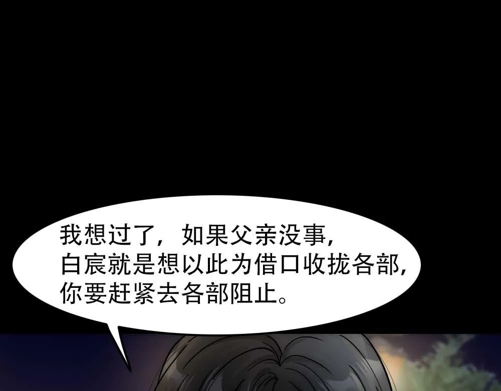 第31话 白浮沉死了 第73页