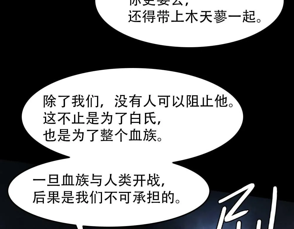第31话 白浮沉死了 第75页