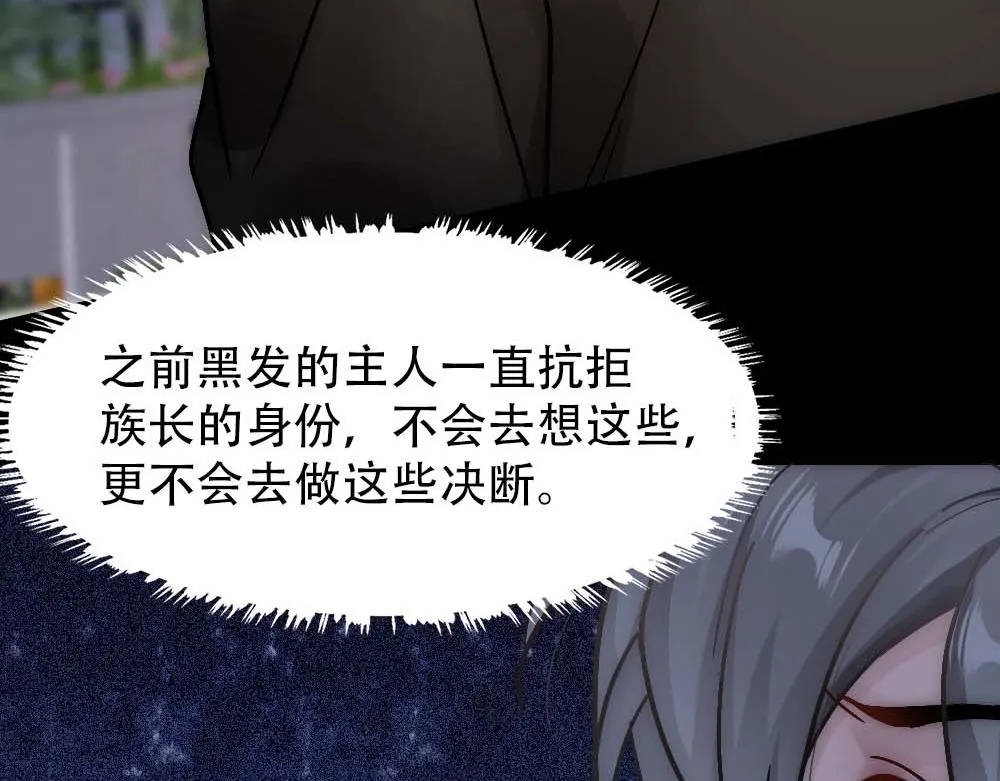 第31话 白浮沉死了 第79页