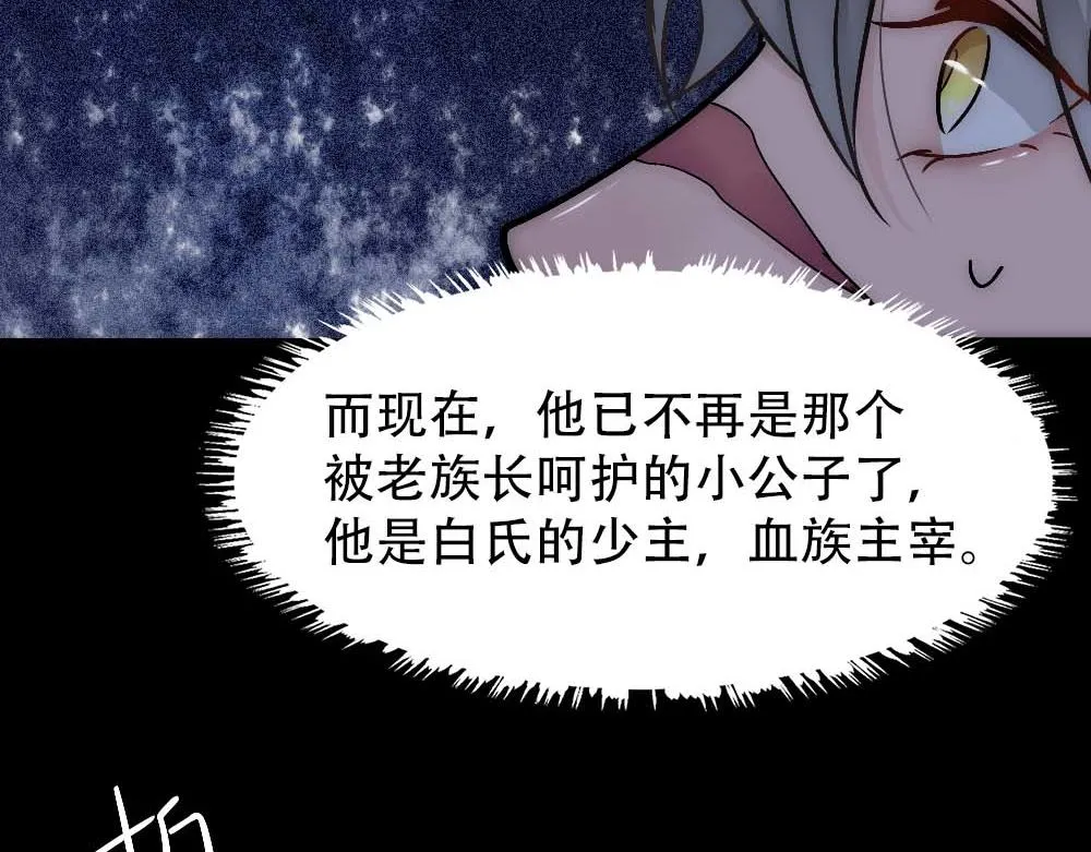 第31话 白浮沉死了 第80页