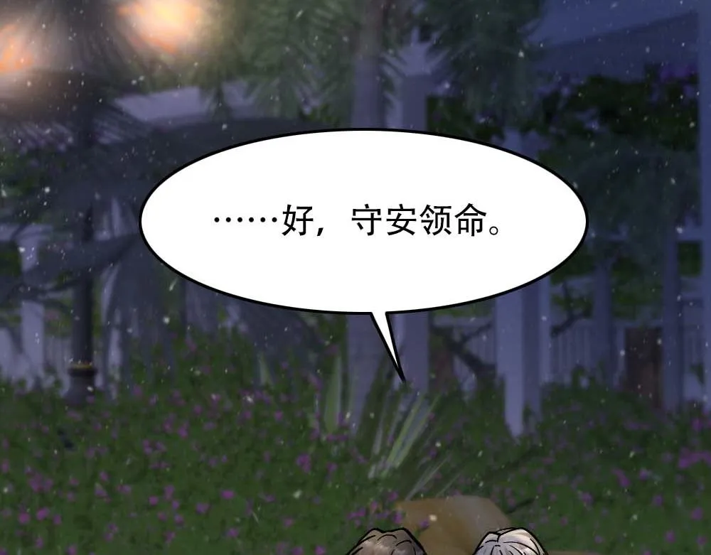 第31话 白浮沉死了 第83页