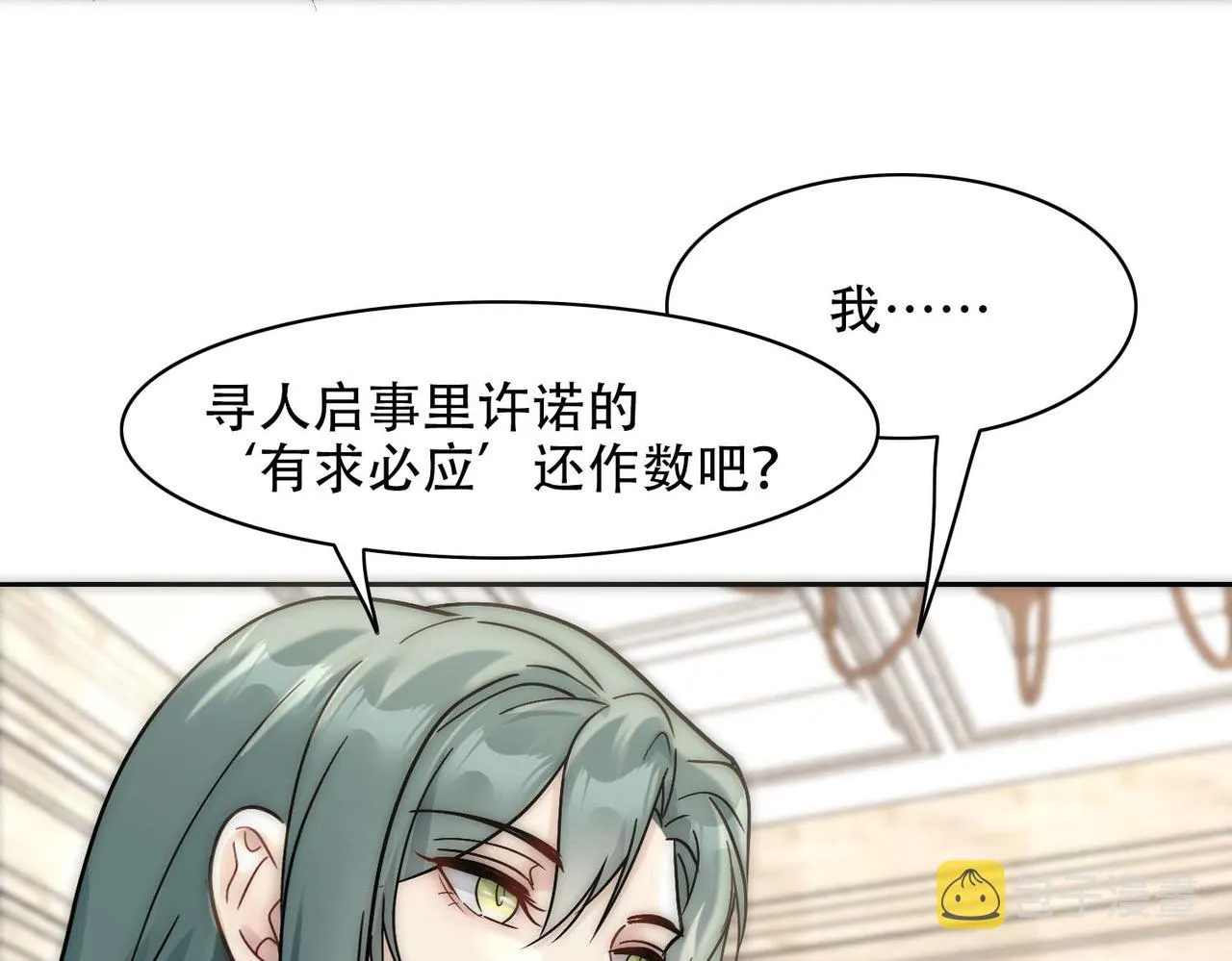第30话 梦中的白诺 第67页