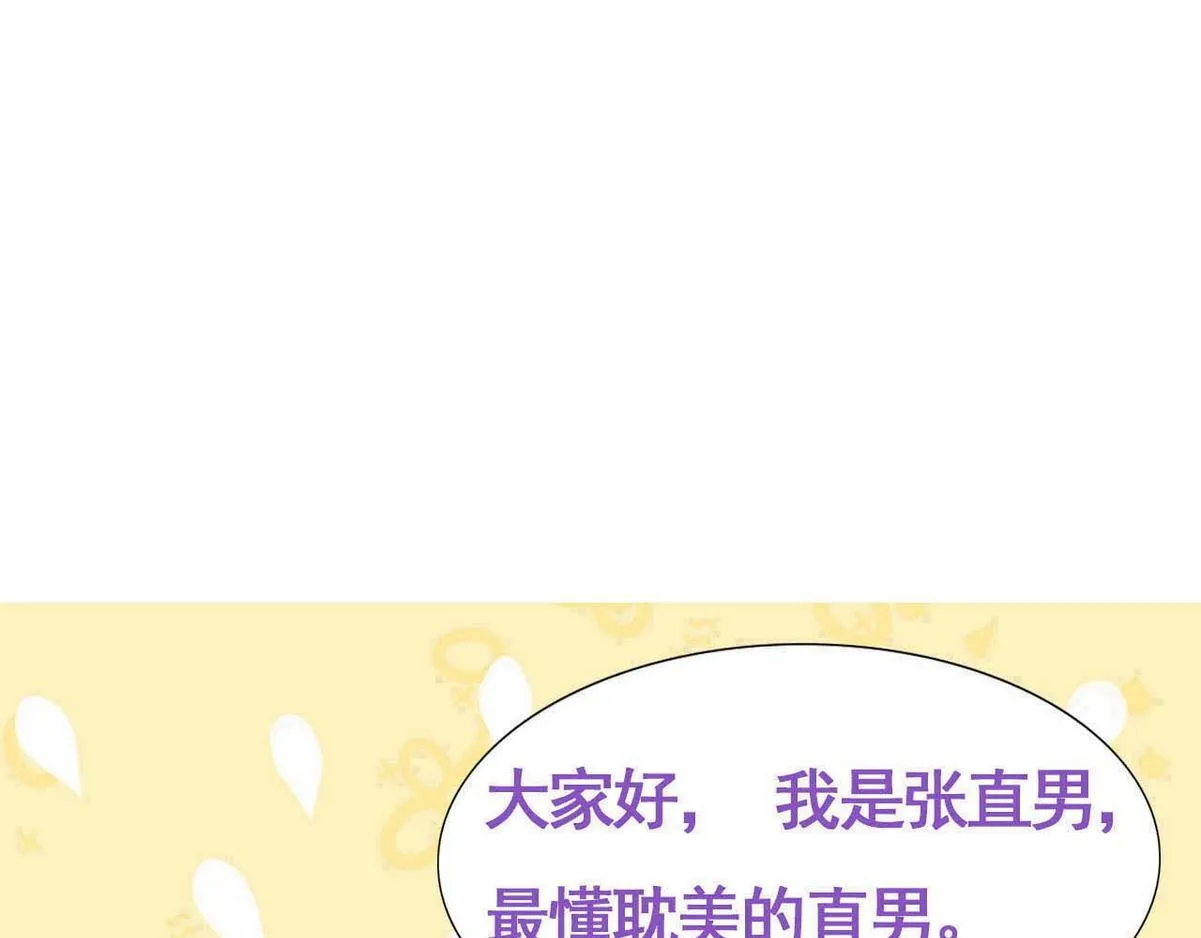 第30话 梦中的白诺 第89页