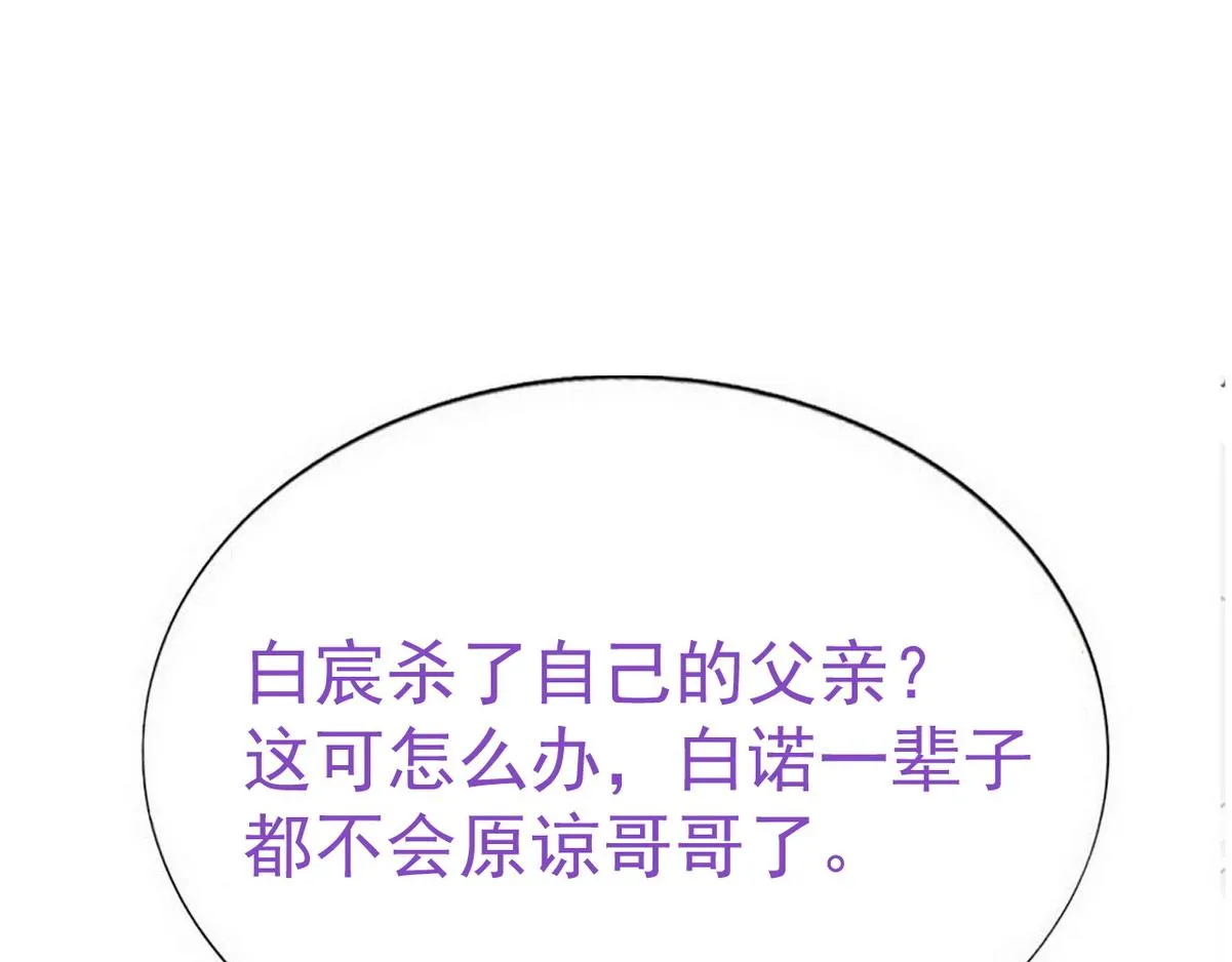第30话 梦中的白诺 第100页