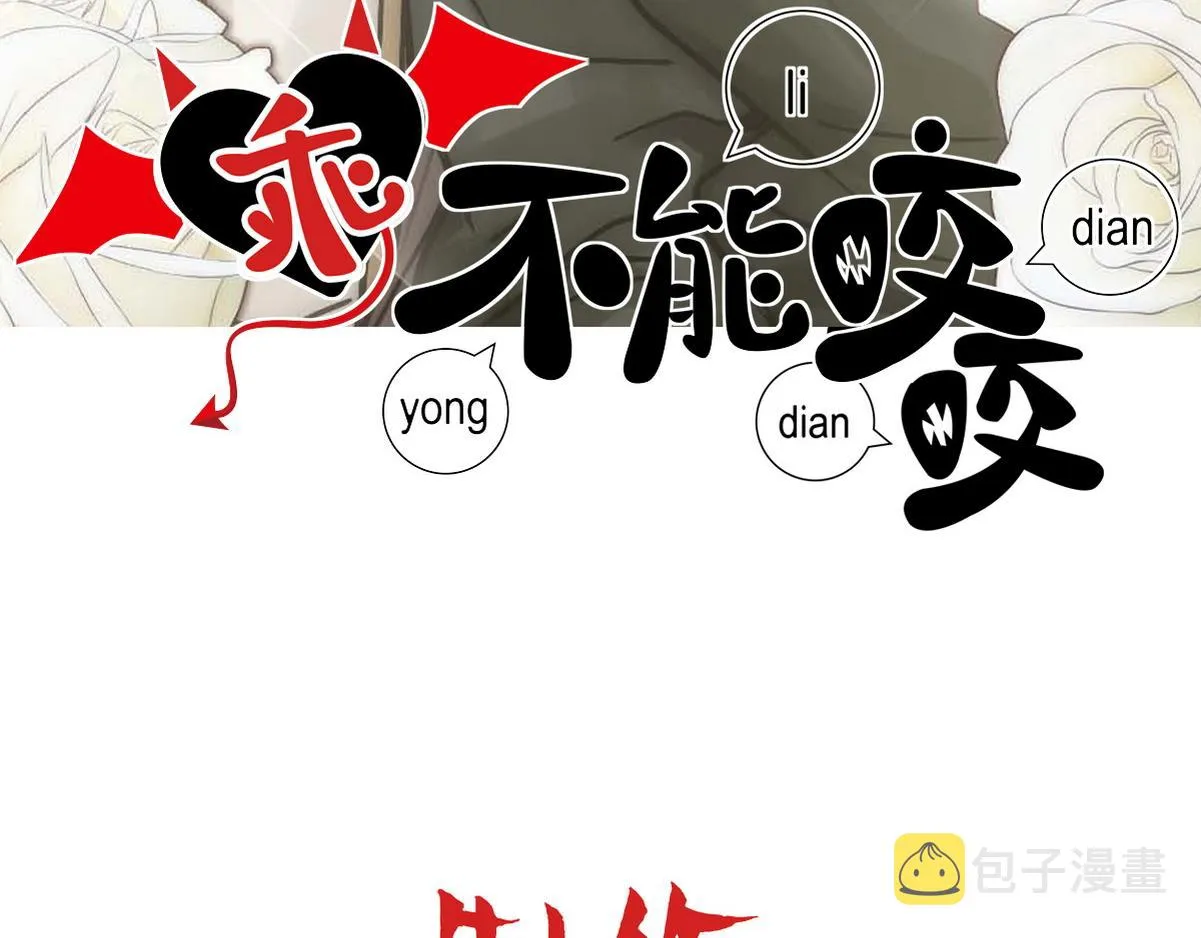 第27话 血主降临 第3页