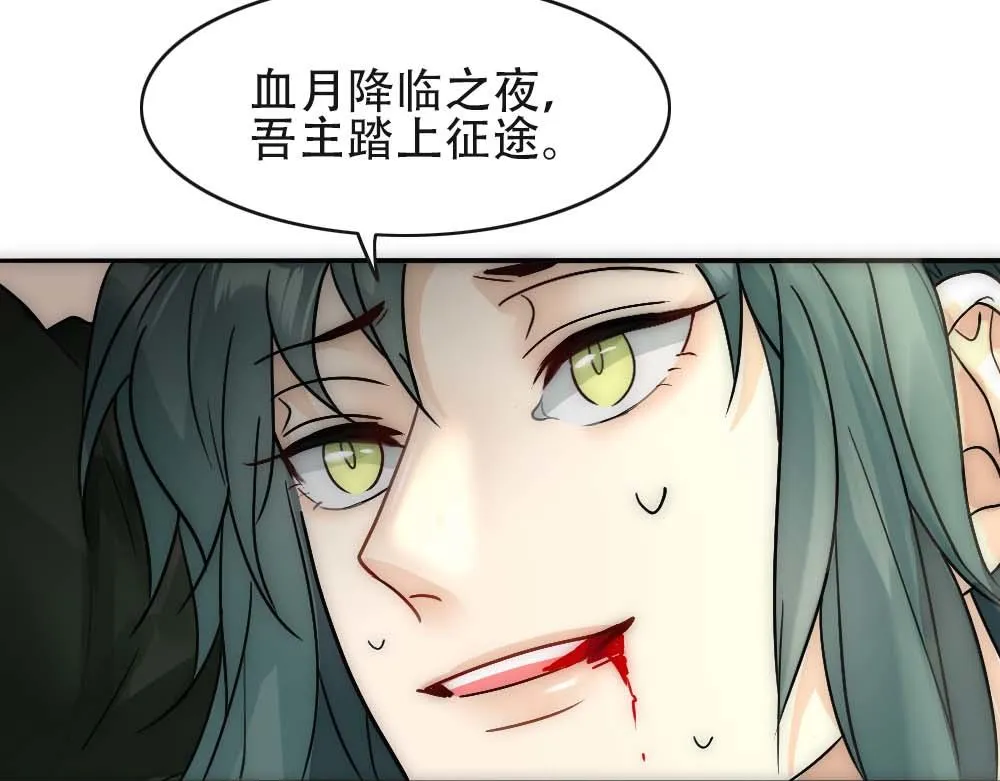 第27话 血主降临 第23页