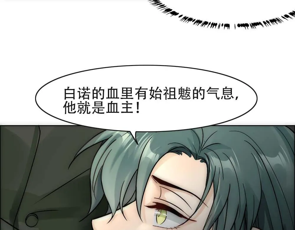 第27话 血主降临 第26页