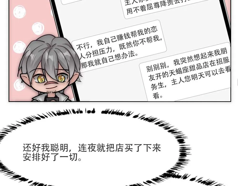第26话 结盟 第14页
