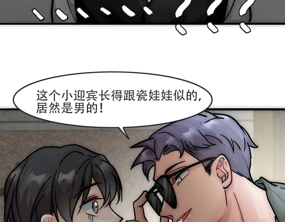 第26话 结盟 第26页