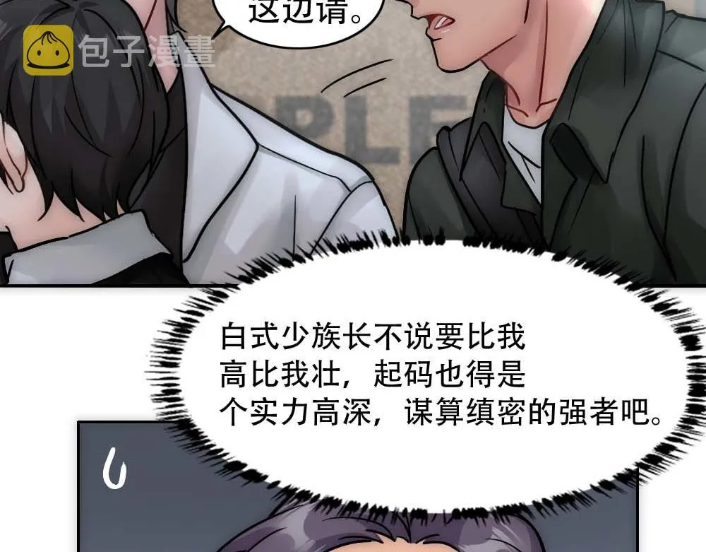 第26话 结盟 第35页