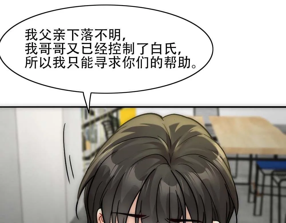 第26话 结盟 第53页