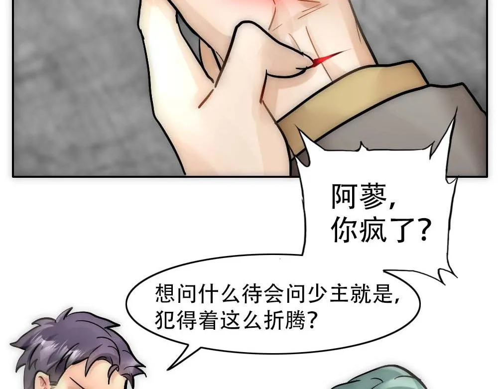 第26话 结盟 第85页