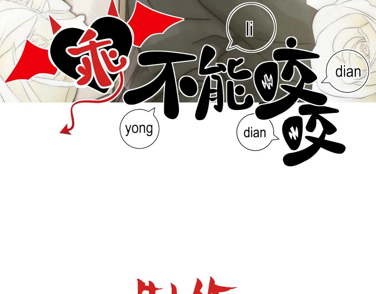 第28话 一起洗澡 第3页