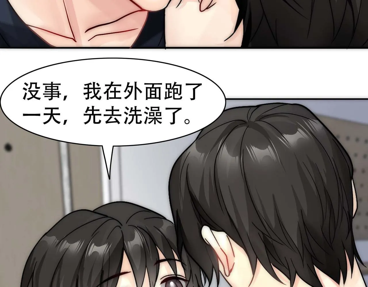第28话 一起洗澡 第17页