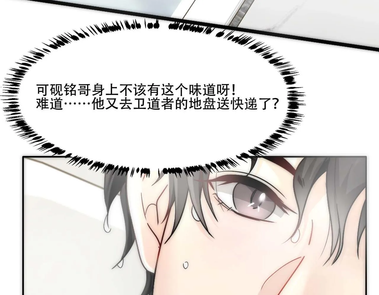 第28话 一起洗澡 第22页