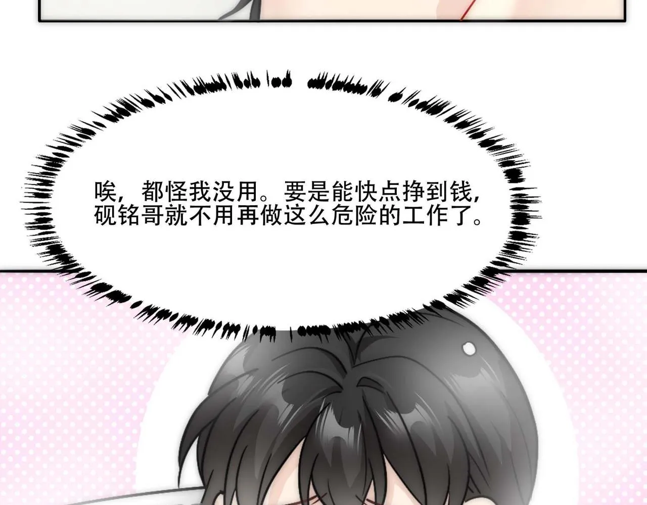 第28话 一起洗澡 第23页