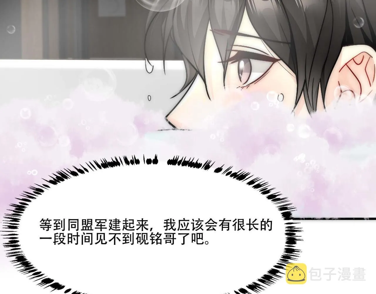 第28话 一起洗澡 第25页