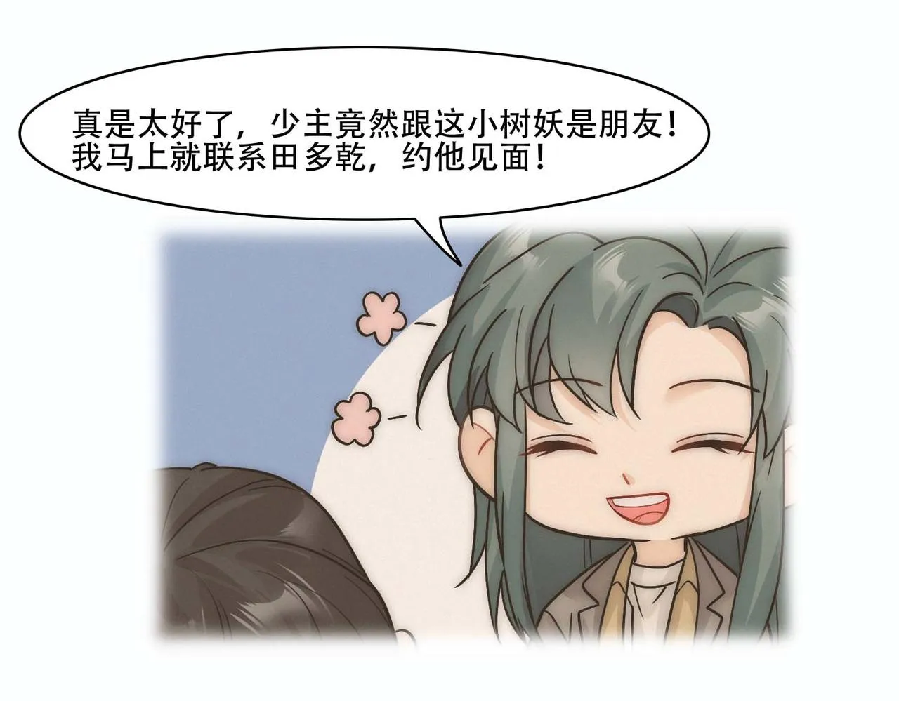 第28话 一起洗澡 第27页