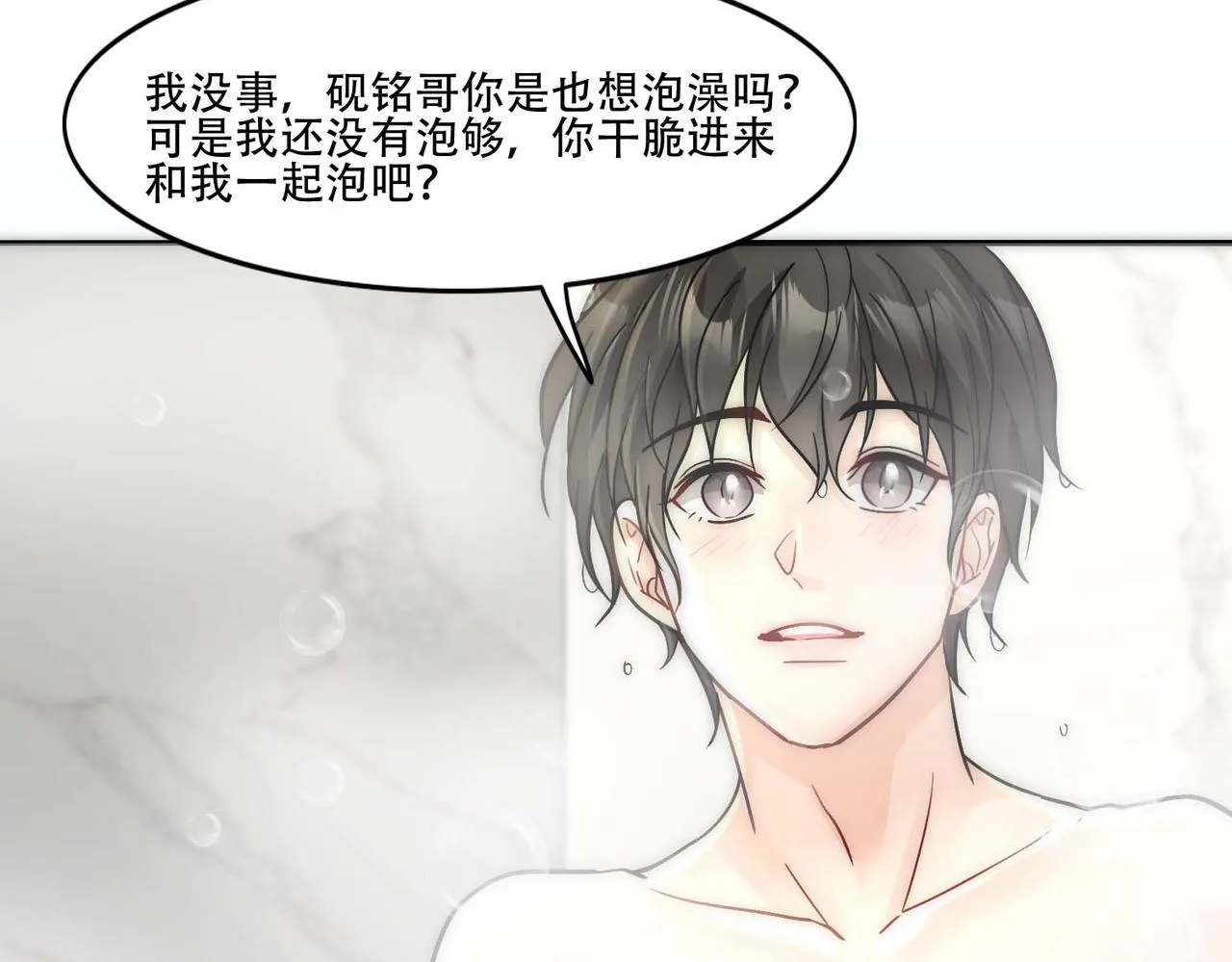 第28话 一起洗澡 第31页