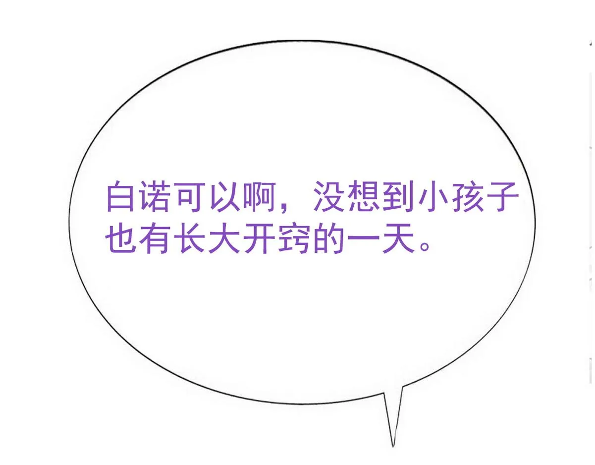 第28话 一起洗澡 第83页