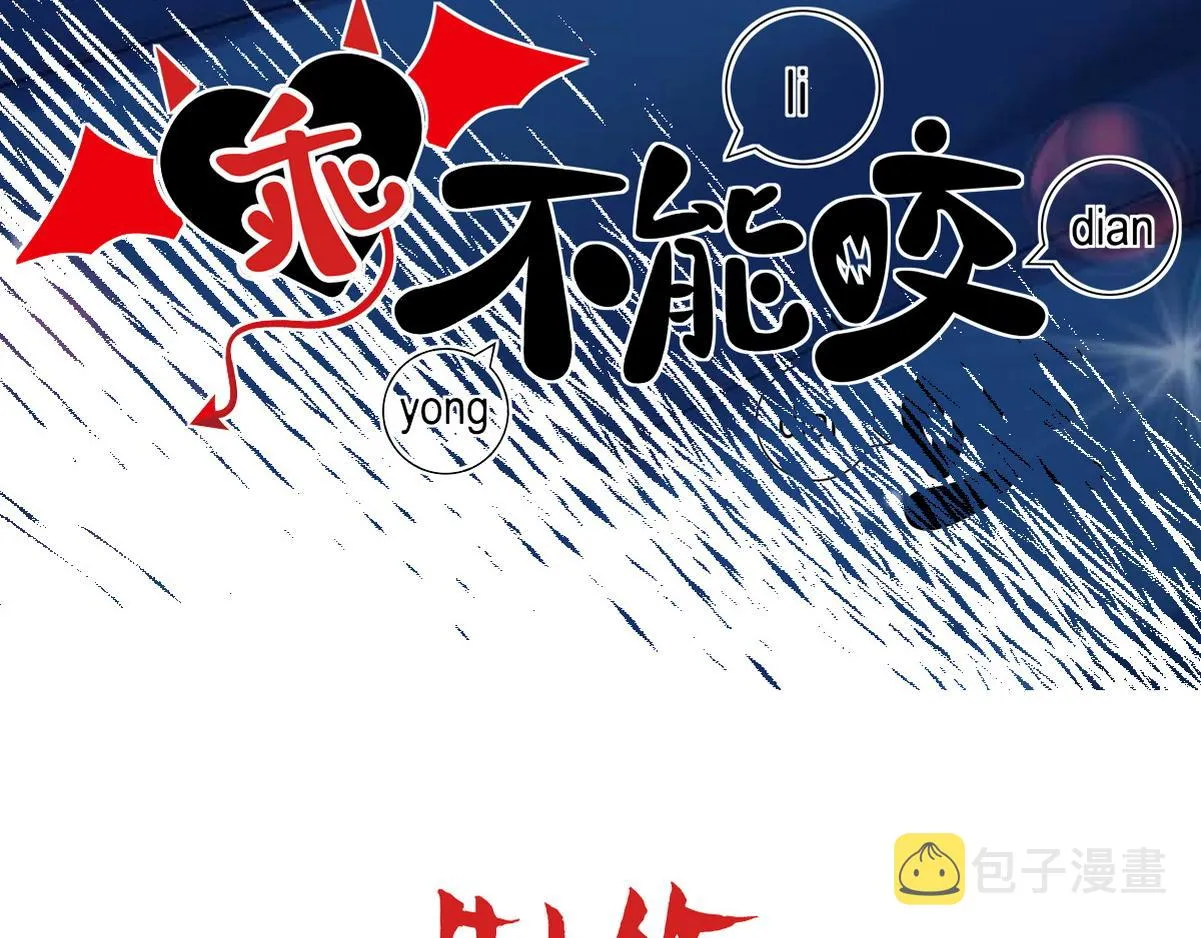 第25话 心猿意马 第3页